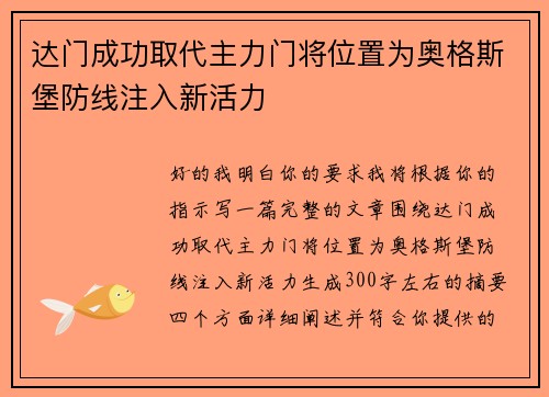 达门成功取代主力门将位置为奥格斯堡防线注入新活力 达门成功取代主力门将位置为奥格斯堡防线注入新活力