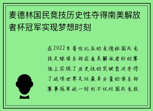 麦德林国民竞技历史性夺得南美解放者杯冠军实现梦想时刻 麦德林国民竞技历史性夺得南美解放者杯冠军实现梦想时刻