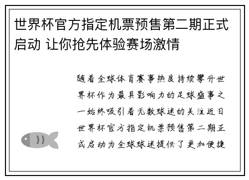 世界杯官方指定机票预售第二期正式启动 让你抢先体验赛场激情 世界杯官方指定机票预售第二期正式启动 让你抢先体验赛场激情