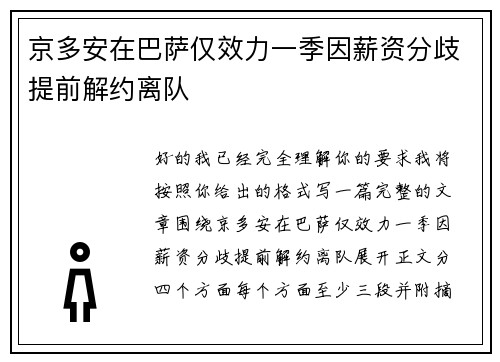 京多安在巴萨仅效力一季因薪资分歧提前解约离队 京多安在巴萨仅效力一季因薪资分歧提前解约离队