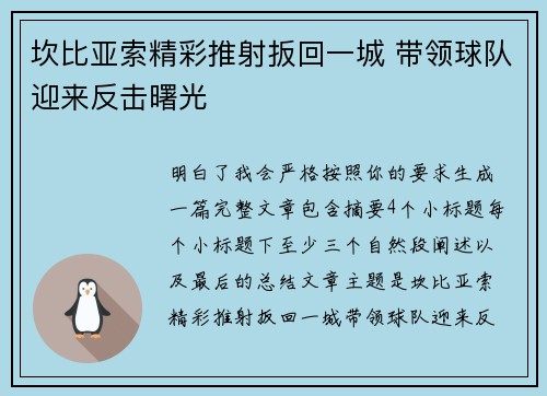 坎比亚索精彩推射扳回一城 带领球队迎来反击曙光 坎比亚索精彩推射扳回一城 带领球队迎来反击曙光