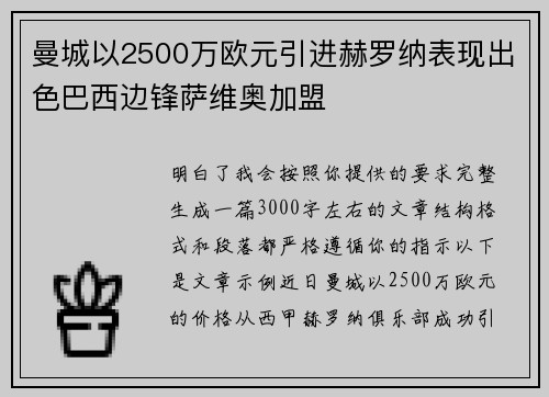 曼城以2500万欧元引进赫罗纳表现出色巴西边锋萨维奥加盟